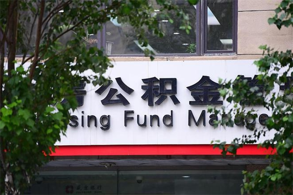 庄河公积金个人取出手续（公积金取出流程）